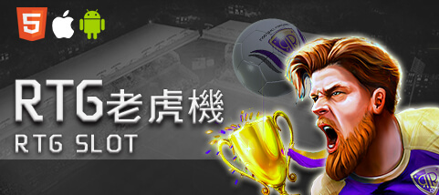 好贏娛樂城比較娛樂城RTG老虎機